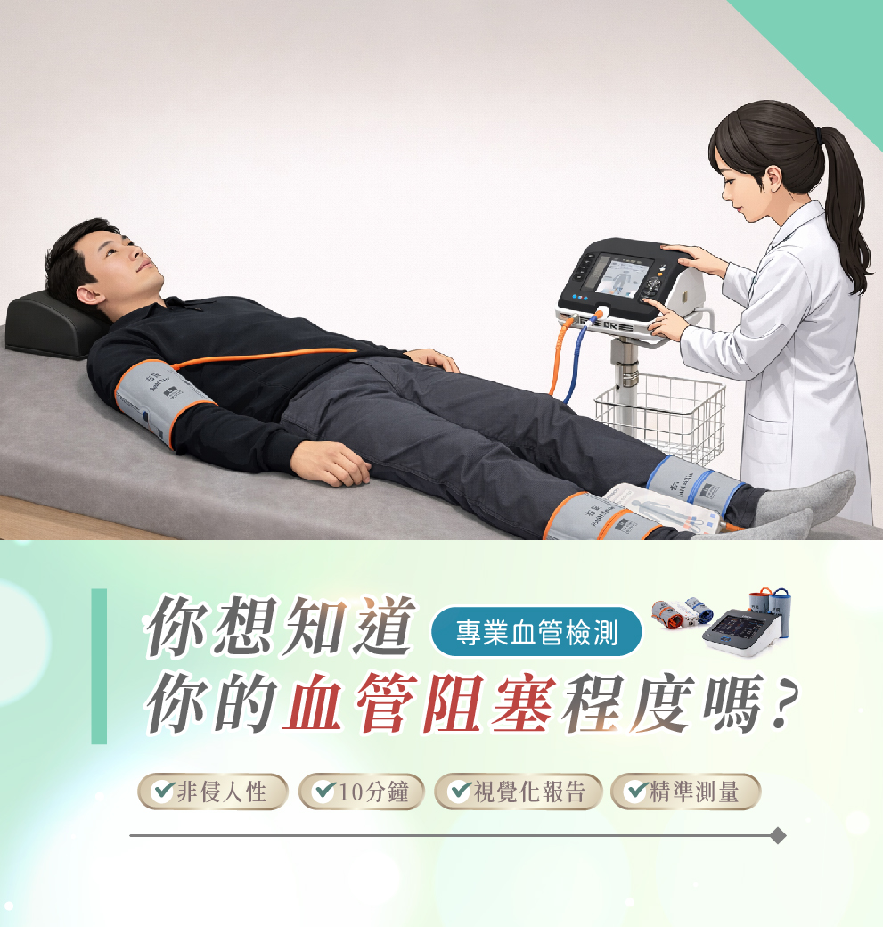 血管檢測常見問題