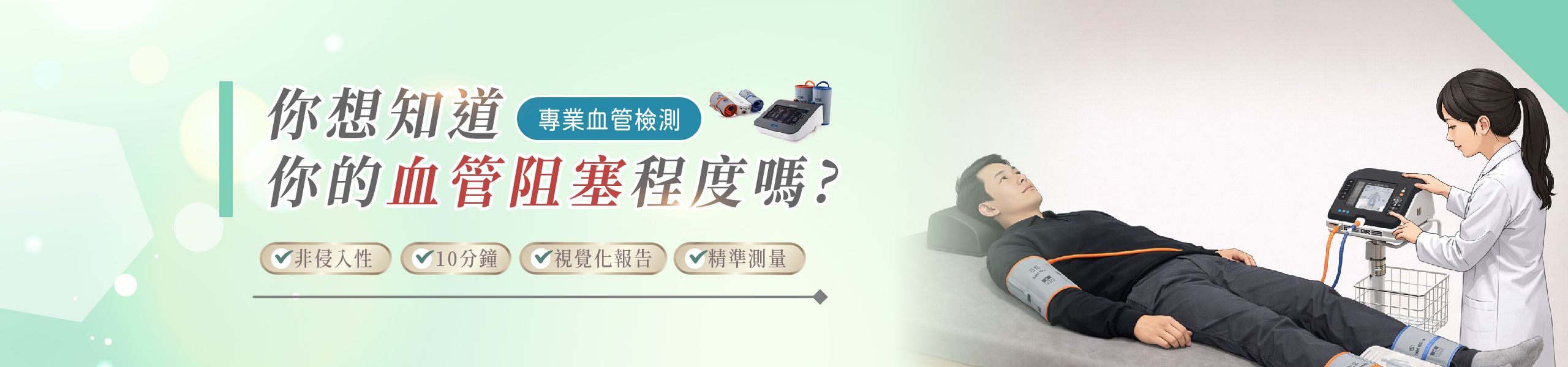 血管檢測常見問題