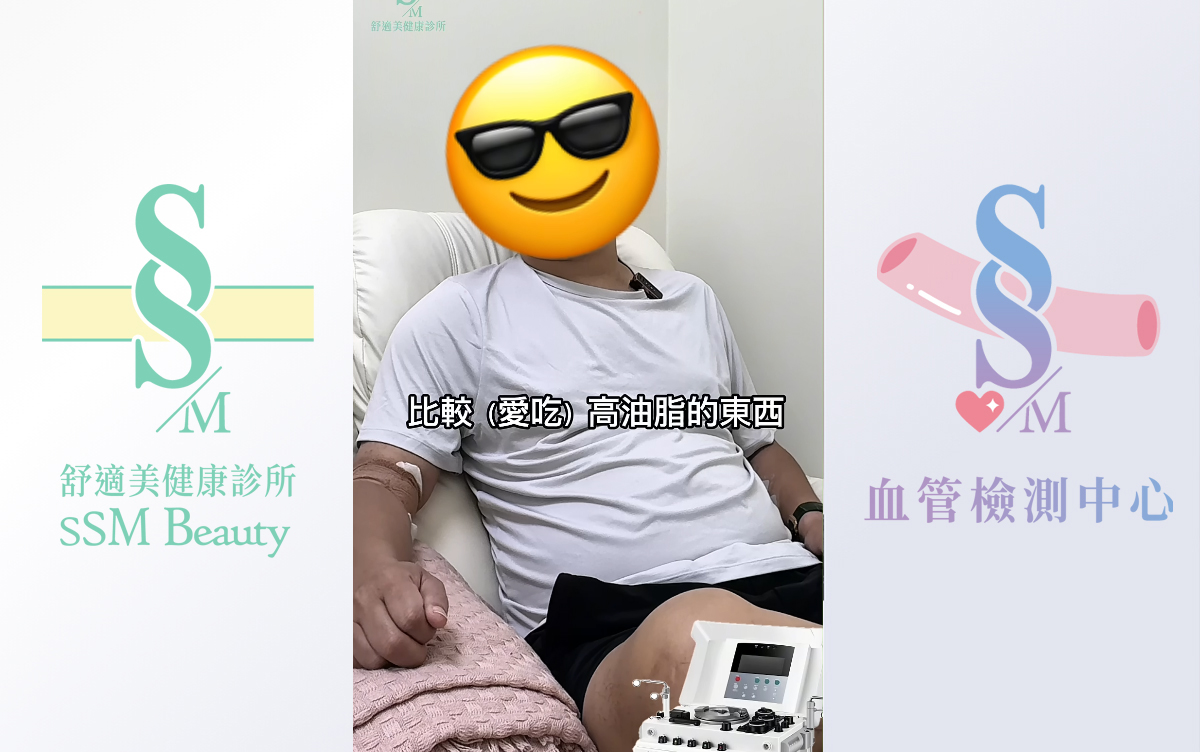 【真實案例】美食愛好者的健康警訊！高血壓患者親見「黃色油脂」：保養真的不能等