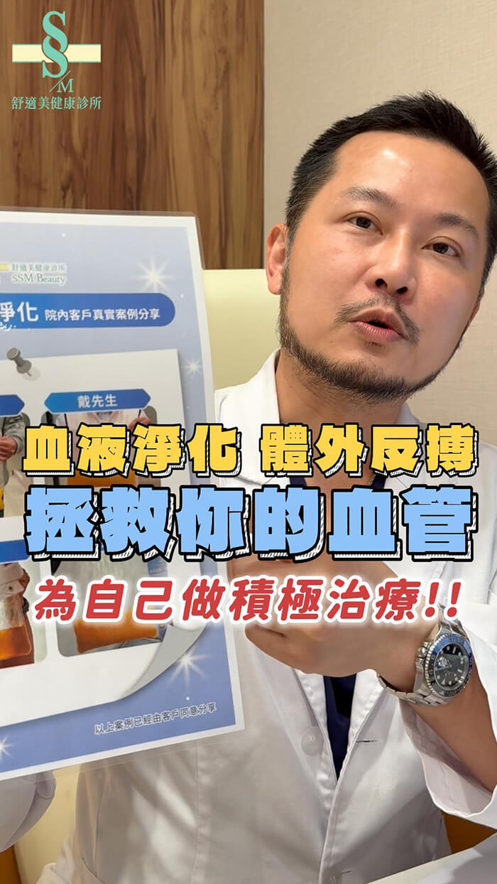 血管快堵了你還不知道？血液淨化＋EECP來救你！