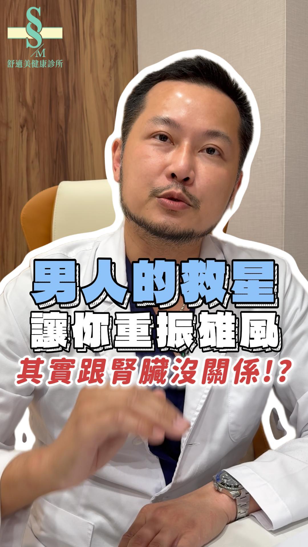 別再亂補腎！王彥雄醫師解析：維持血管健康才是男性的「硬」道理。