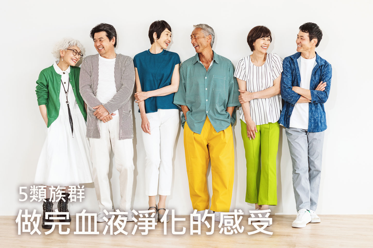 血液淨化有效嗎？做完後身體最常出現的 5 種改善感受