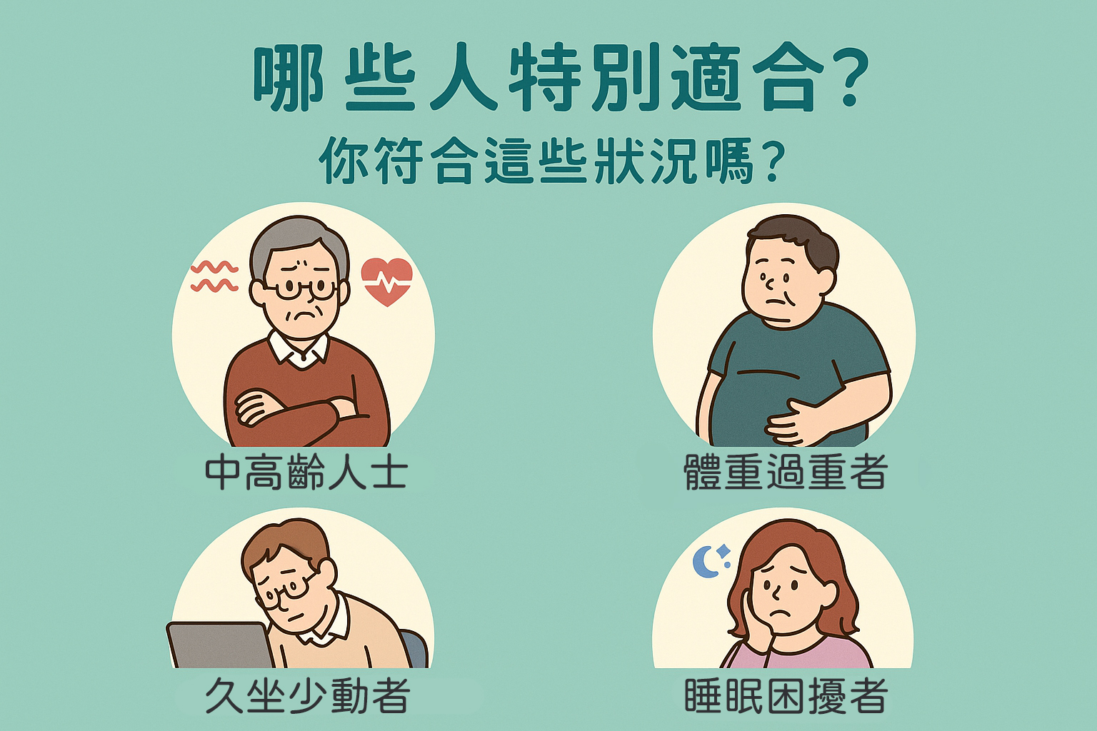 Hecp Example EECP改善三高與失眠|中年健康管理新選擇|新北市新莊區舒適美健康診所