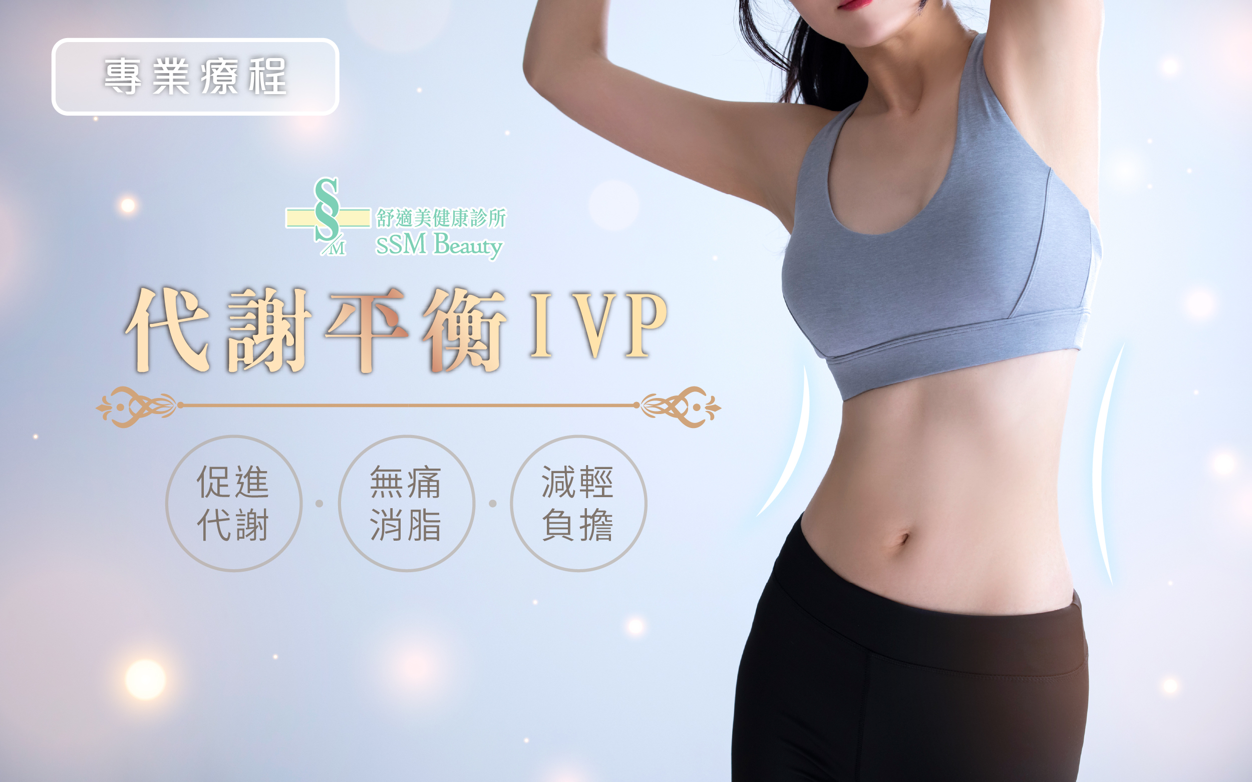 代謝平衡IVP