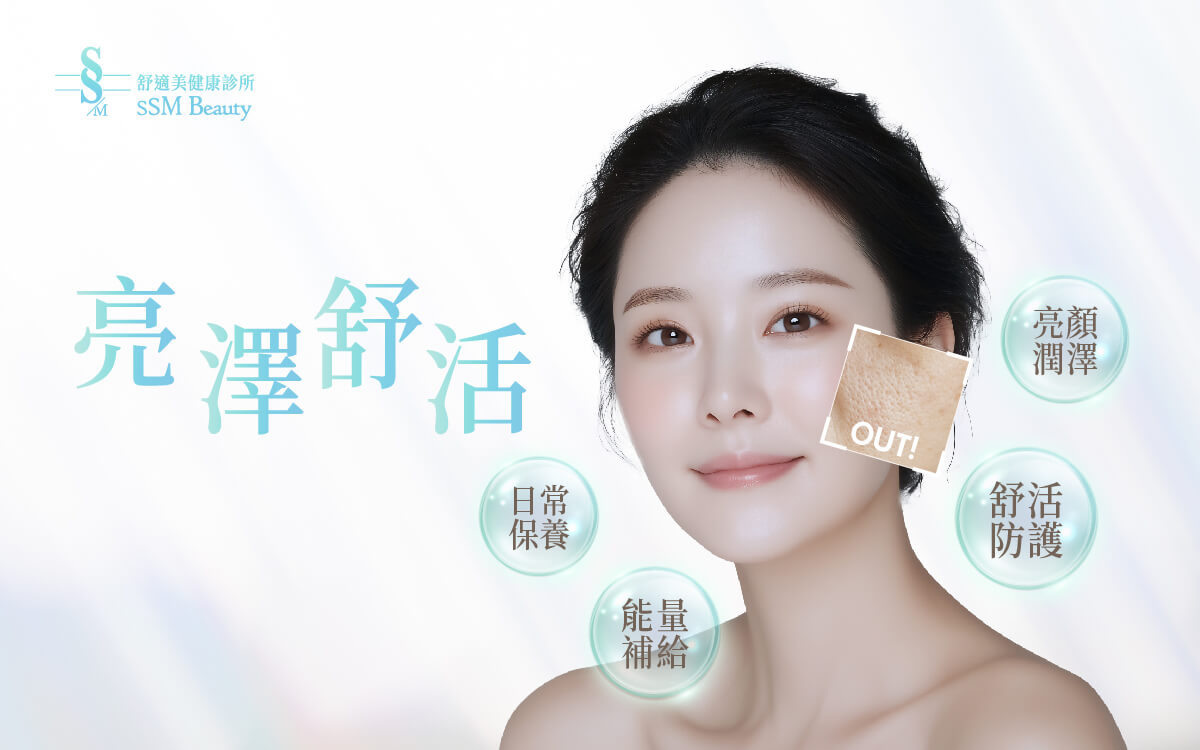 亮澤舒活劑