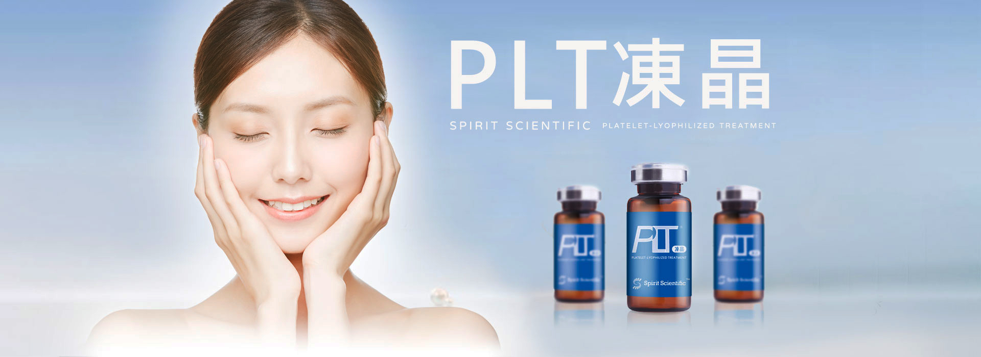 PLT凍晶