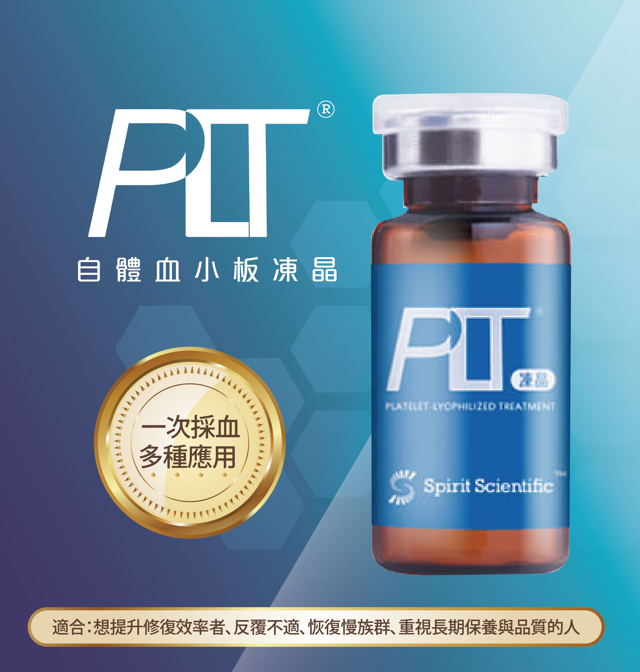 男女髮禿PLT療程