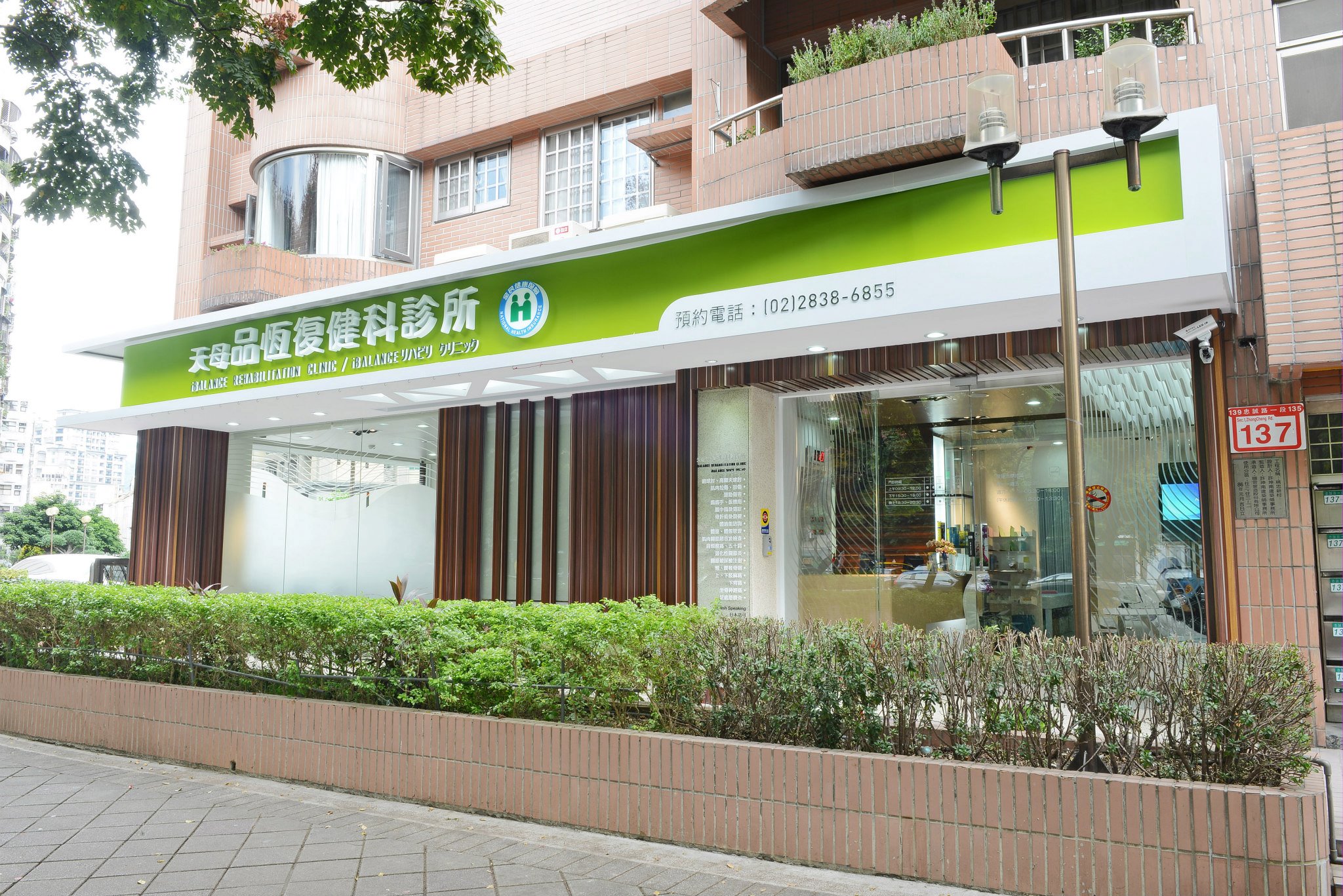天母品恆復健科診所外觀